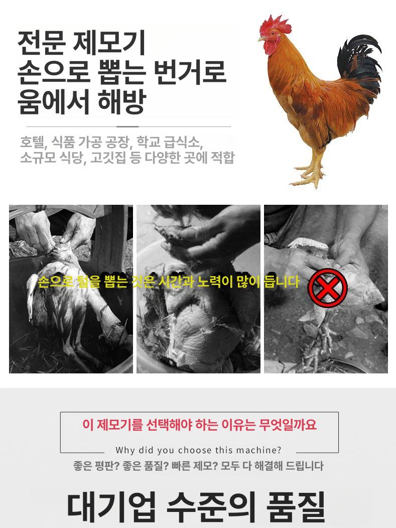 소형 탈모기 털제모 축산 제모기 업소용 가금류 닭털뽑는기계 깃털 손질 털뽑기 농장 - 상세 이미지 2
