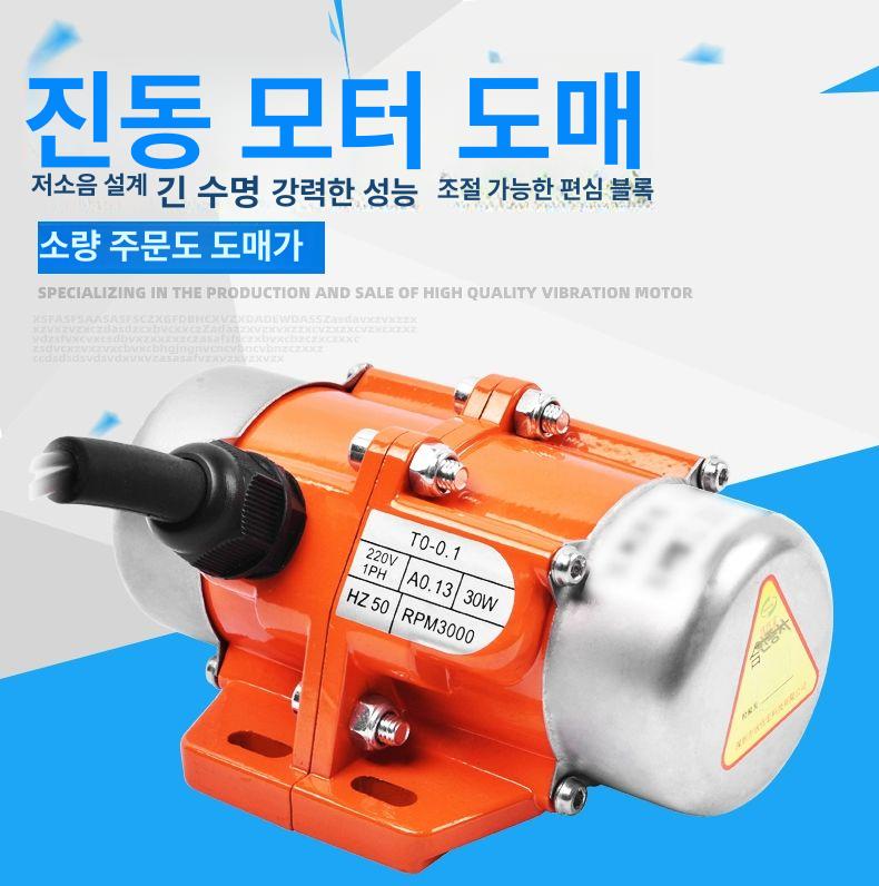 산업용 진동모터 소형 기기 진동기 단상 부품 엔진 기계 전기 장치 - 상세 이미지 3