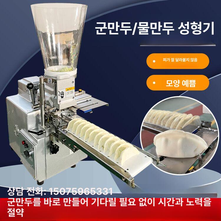 업소용 만두 성형기계 자동 반죽 빚는 제조 기구 교자 딤섬 누름틀 - 상세 이미지 2