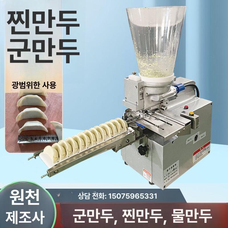 업소용 만두 성형기계 자동 반죽 빚는 제조 기구 교자 딤섬 누름틀 - 상세 이미지 3