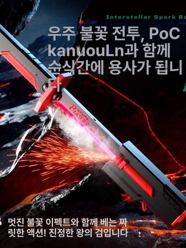 스파크 소드 LED 사무라이 검 블레이드 소품 장난감검 칼 젠이츠 광선검 플레임 - 상세 이미지 3