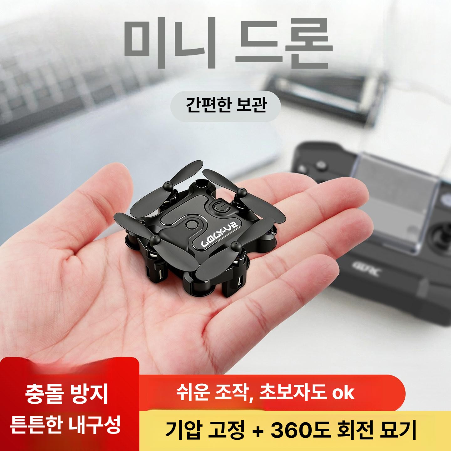 미니드론 드론 교육용 소형 비행기 리모컨 촬영드론 촬영용드론 입문용 실내 소형드론 - 상세 이미지 2