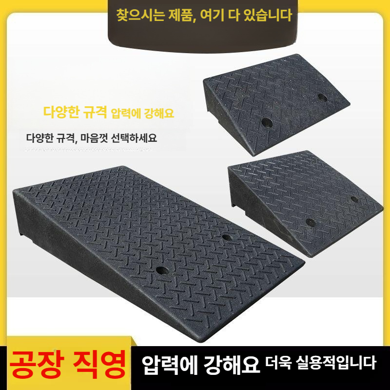 경사로 고무 방지턱 진입판 자동차 발판 고무판 계단 차량진입발판 차량진입판 차량 오르막 - 상세 이미지 5