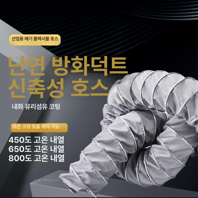 450도 고온 내열 산업용 배기 나선형 호스 파이프 덕트 머플러 내경 - 상세 이미지 4