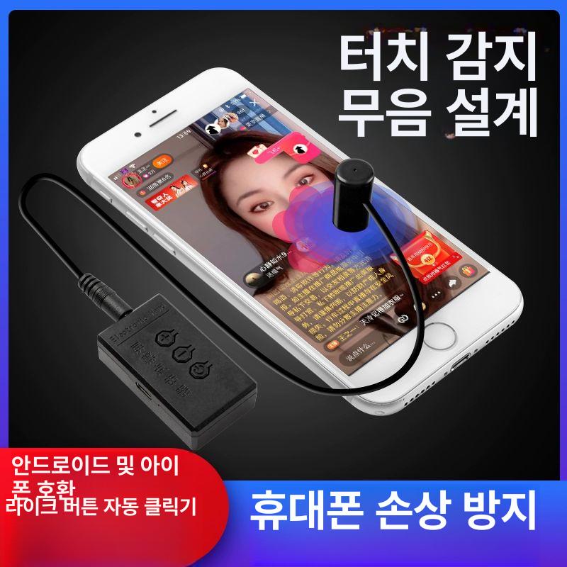 택시 핸드폰 휴대폰 자동터치기 클릭기 오토클릭커 기계 - 상세 이미지 5
