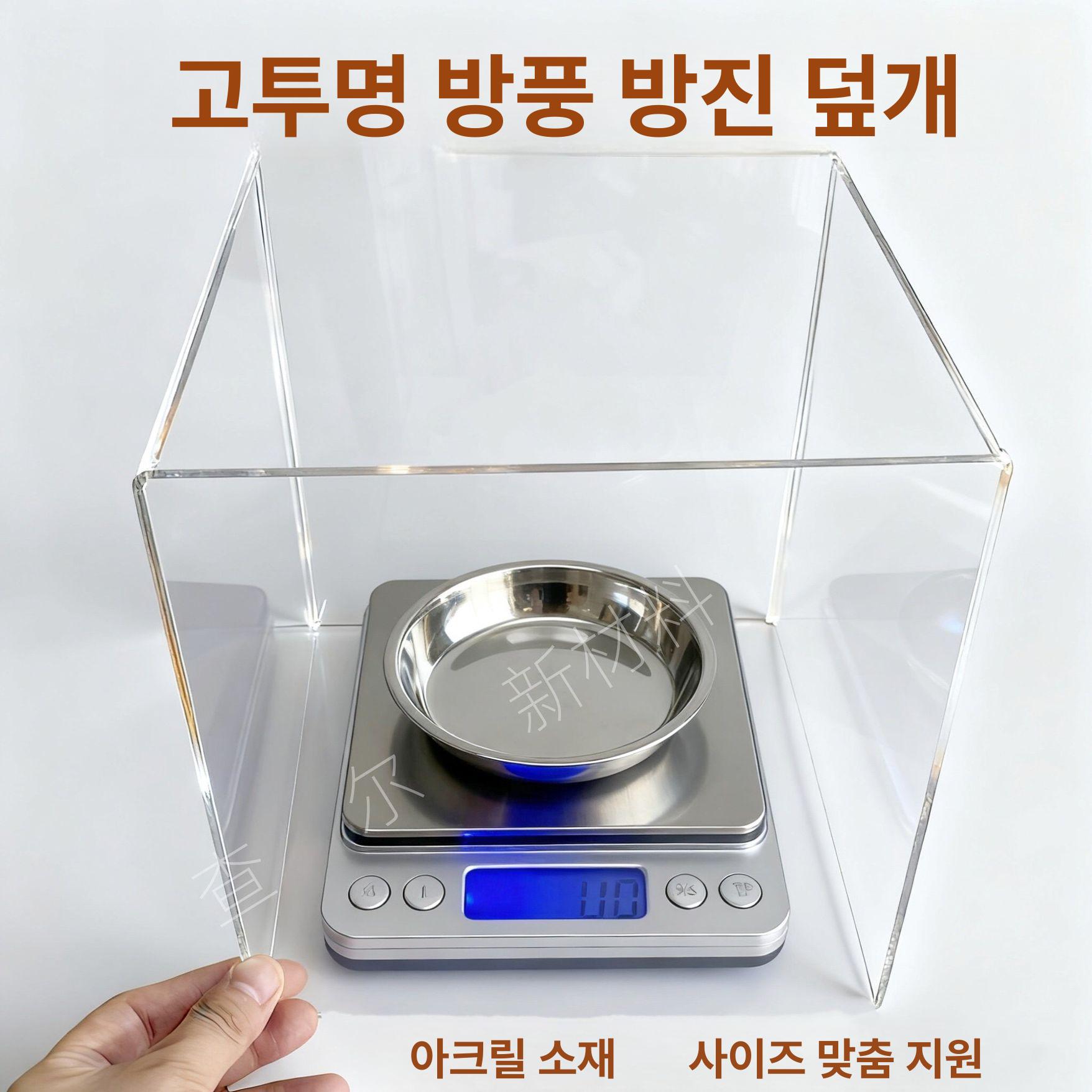 투명 저울커버 방풍 상자 측정용 보호 덮개 전자 가림막 하우징 고정밀 아크릴케이스 - 상세 이미지 3