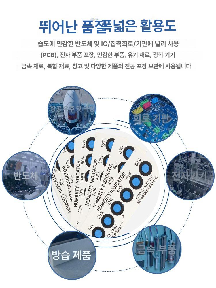 습도 지시카드 변색 표시기 인디게이터 일반형 표준 3점 5 -10 -15 정밀변환 - 상세 이미지 4