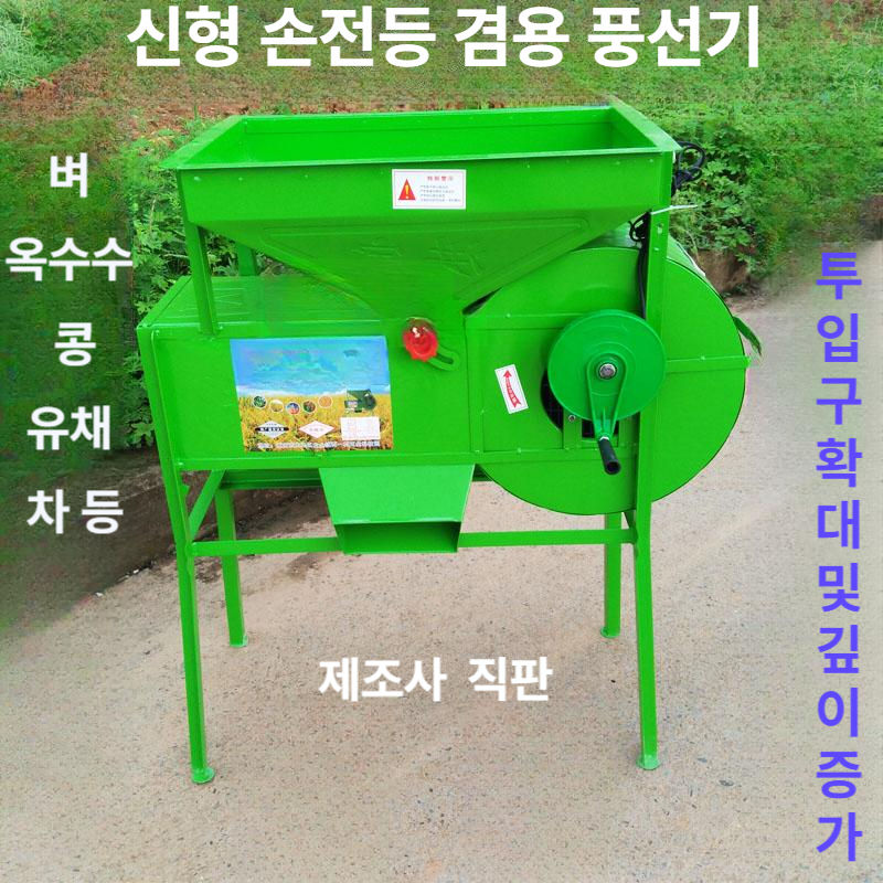 참깨 선별기 풍구 곡물 수확기 들깨 타작 불순물 분리 농기계 탈곡 벼 터는기계 전기 소형 - 상세 이미지 2