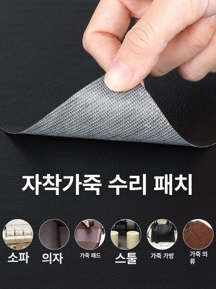 가죽 테이프 수리 바이크 보수 쿠션 자전거 의자 스티커 안장 자가접착 인조 쇼파 - 상세 이미지 2