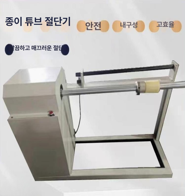 종이 관 절단 두루마리 회전 가공 롤 재단기 심지 분할 절단기 재단 - 상세 이미지 2