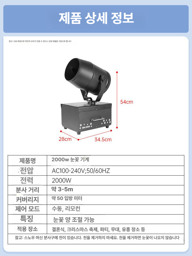 눈꽃머신 기계 공연 무대 연출 눈 인공눈 가짜눈 크리스마스 머신 유선 야외 행사장 축제 - 상세 이미지 4