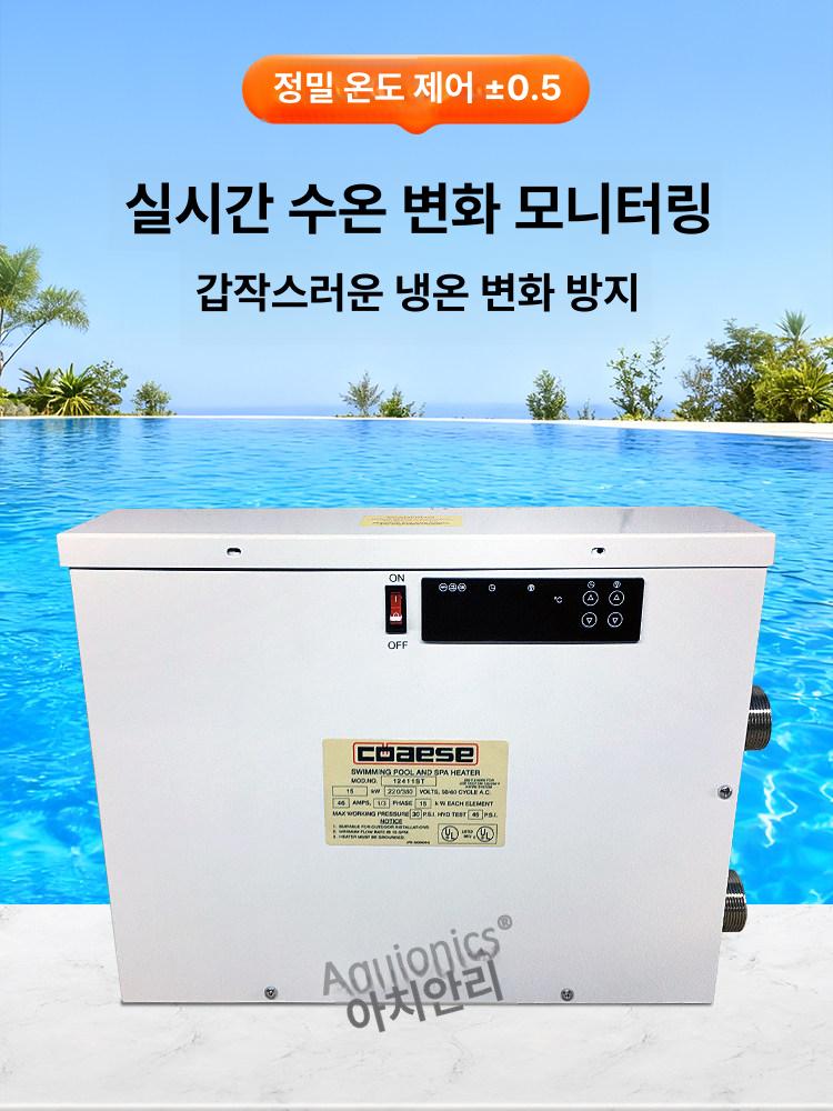 수영장 온수 히팅기 대용량 풀 가열 보일러 전자식 온도조절 대형 풀빌라 전기 난방기 - 상세 이미지 4