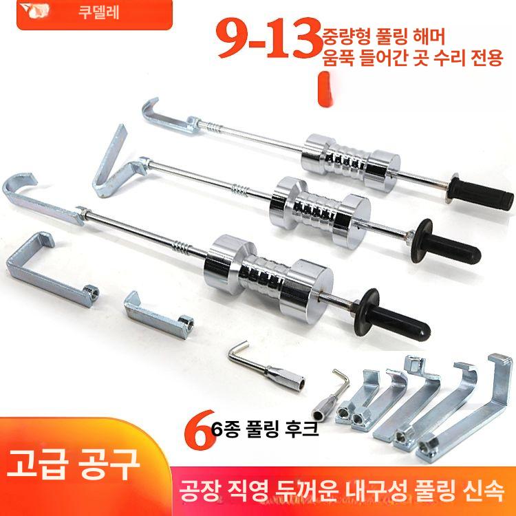 펴기 자동차판금장비 복구 자동차덴트 찌그러짐 수리도구 외형 셀프 공구 - 상세 이미지 2