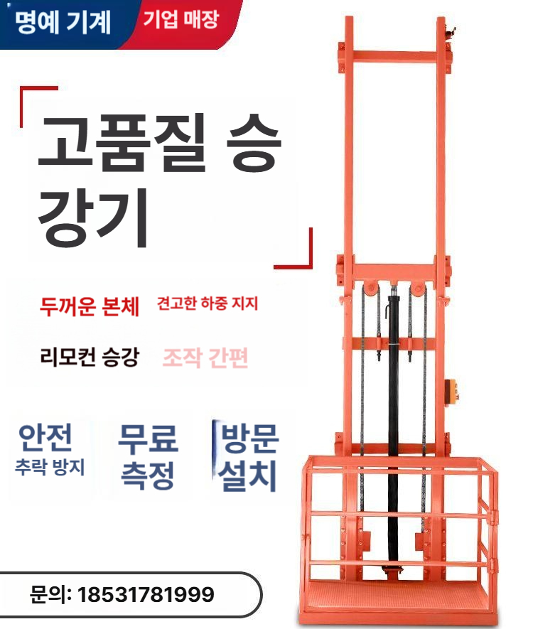 화물 엘리베이터 산업 공장 간이 자재 승강기 작업대 운반기 대형 호이스트 운반 화물용 - 상세 이미지 5