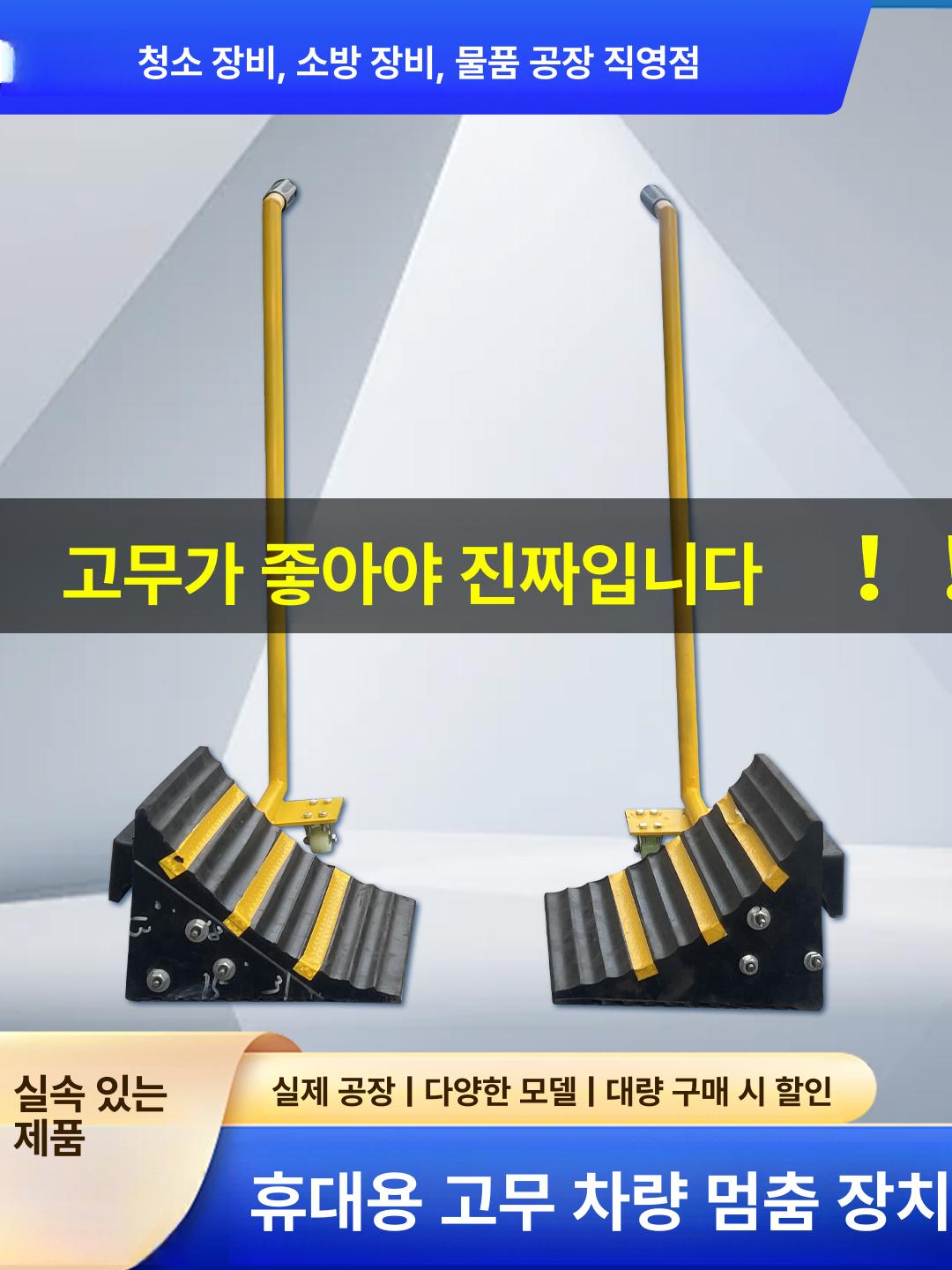 고임목 받침 고정 자동차 장치 타이어 블록 트럭 중장비 화물차 캠핑카고임목 방향 바퀴형 - 상세 이미지 4