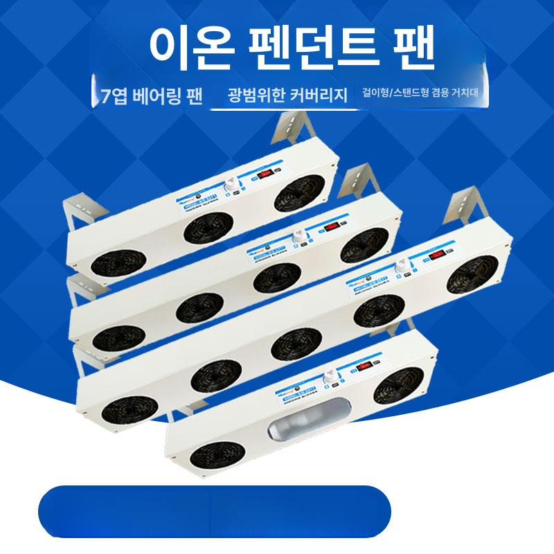 탁상형 이오나이저 송풍기 이온블로워 제전기 이온팬 정전기제거기 이온바 이온아이져 - 상세 이미지 2