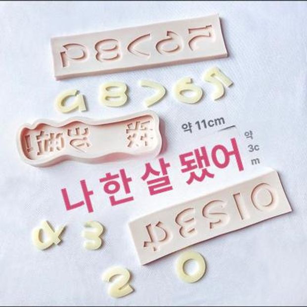 초콜릿 실리콘몰드 주방 숫자몰드 설탕 캔디 및 문자 장식용 빵틀 모양 디저트 다용도 - 상세 이미지 3