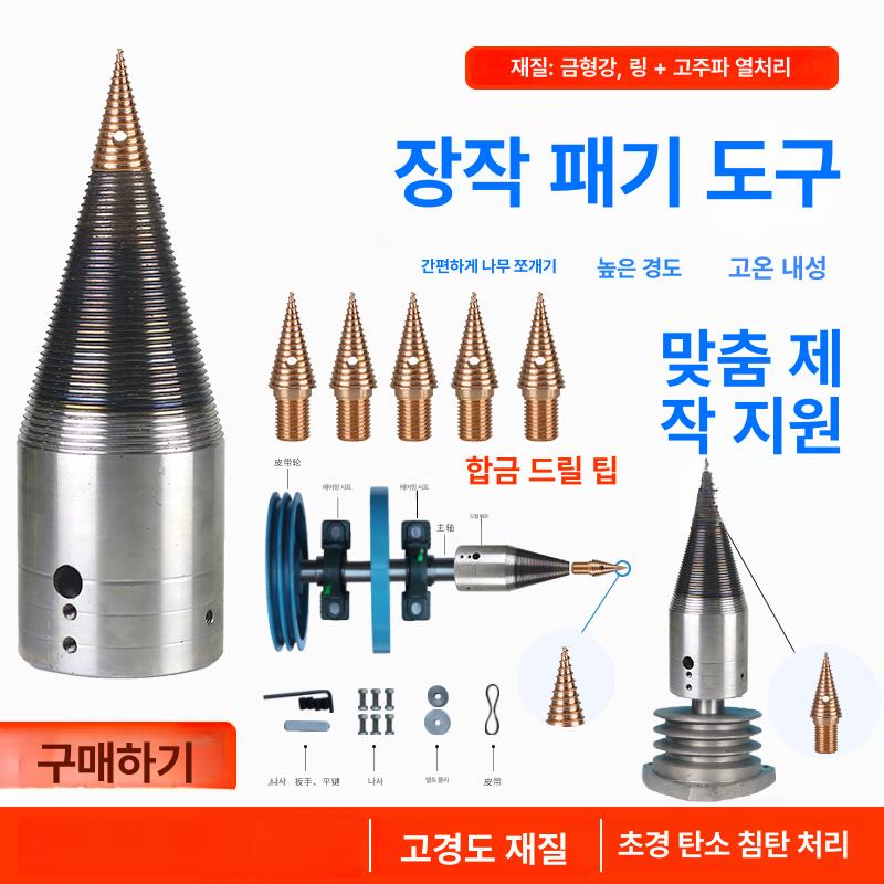 드릴 전기 비트 목재임팩 도끼스쿠류 해머스플리터 분할기 드릴비트 수공구 - 상세 이미지 2