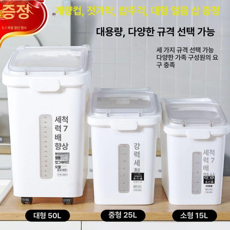 잡곡통 뒤주 방습 방충 쌀독 시리얼통 다용도 소분 F8888 / 80L - 상세 이미지 3