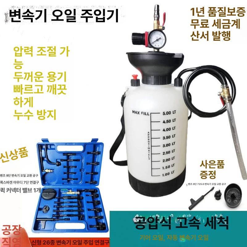에어 미션오일주입기 윤활유 압력 충전 변속기 펌프 기어오일 오일통 씬오일 - 상세 이미지 2