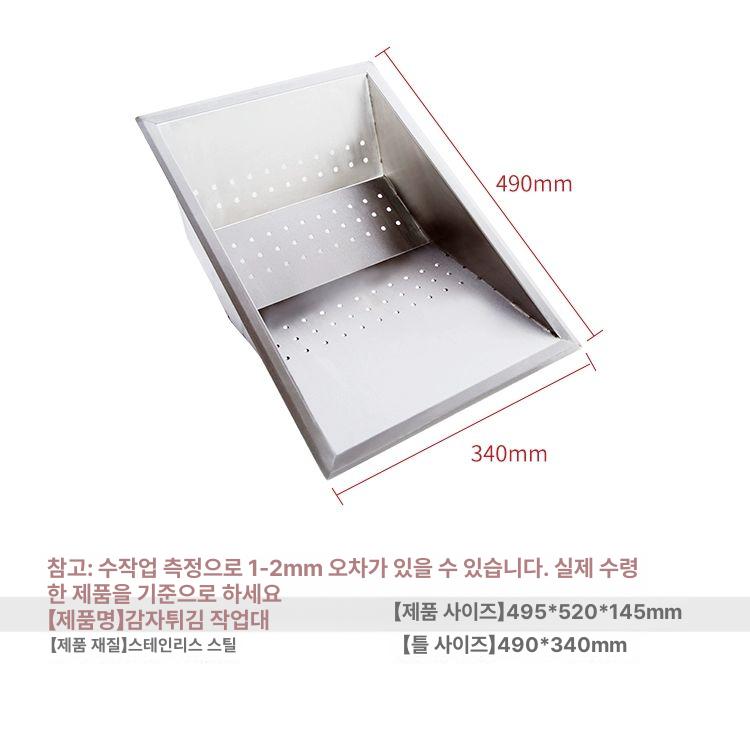 감자 보관대 사각 튀김바구니 바스켓 튀김기 체 업소용 건지게 건지대 튀김받침 - 상세 이미지 4