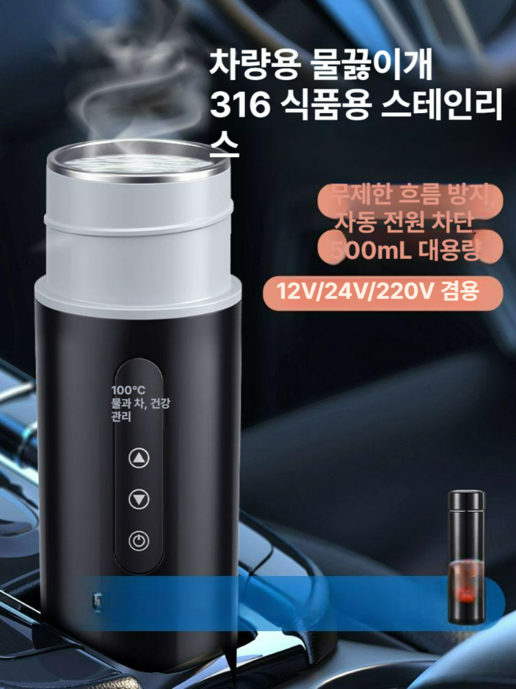 차량용 전기 보온포트 500ml 트럭 화물차 휴대용 보온 주전자 블랙 - 상세 이미지 2