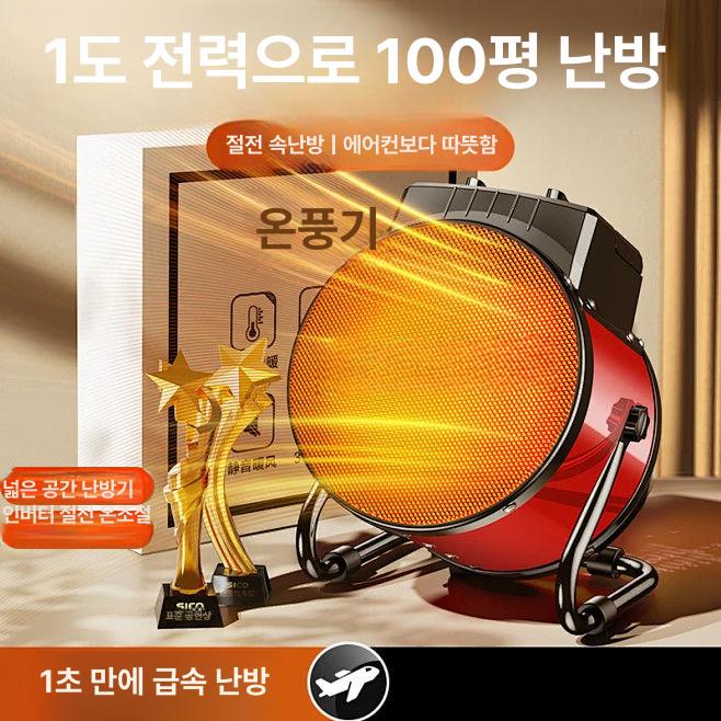 강력 속열 온풍기 가정용 실내난방 휴대용 히터 전기난방기 이미지 6