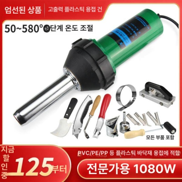 강력한 PVC 용접기 융착기 장판 열풍 인두기 플라스틱 접합기 1080w 용접봉패키지6 용접봉 교체 가능 - 상세 이미지 2