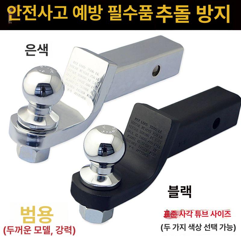트레일러 견인장치 견인볼 히치 캠핑 암 후크 볼헤드 연결고리 토잉볼 커플러 조절식 - 상세 이미지 2