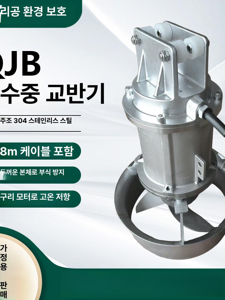 정화조 수중교반기 잠수 오물 혼합기 프로펠러 침전물 고정 침전방지 하수처리 슬러지 - 상세 이미지 3