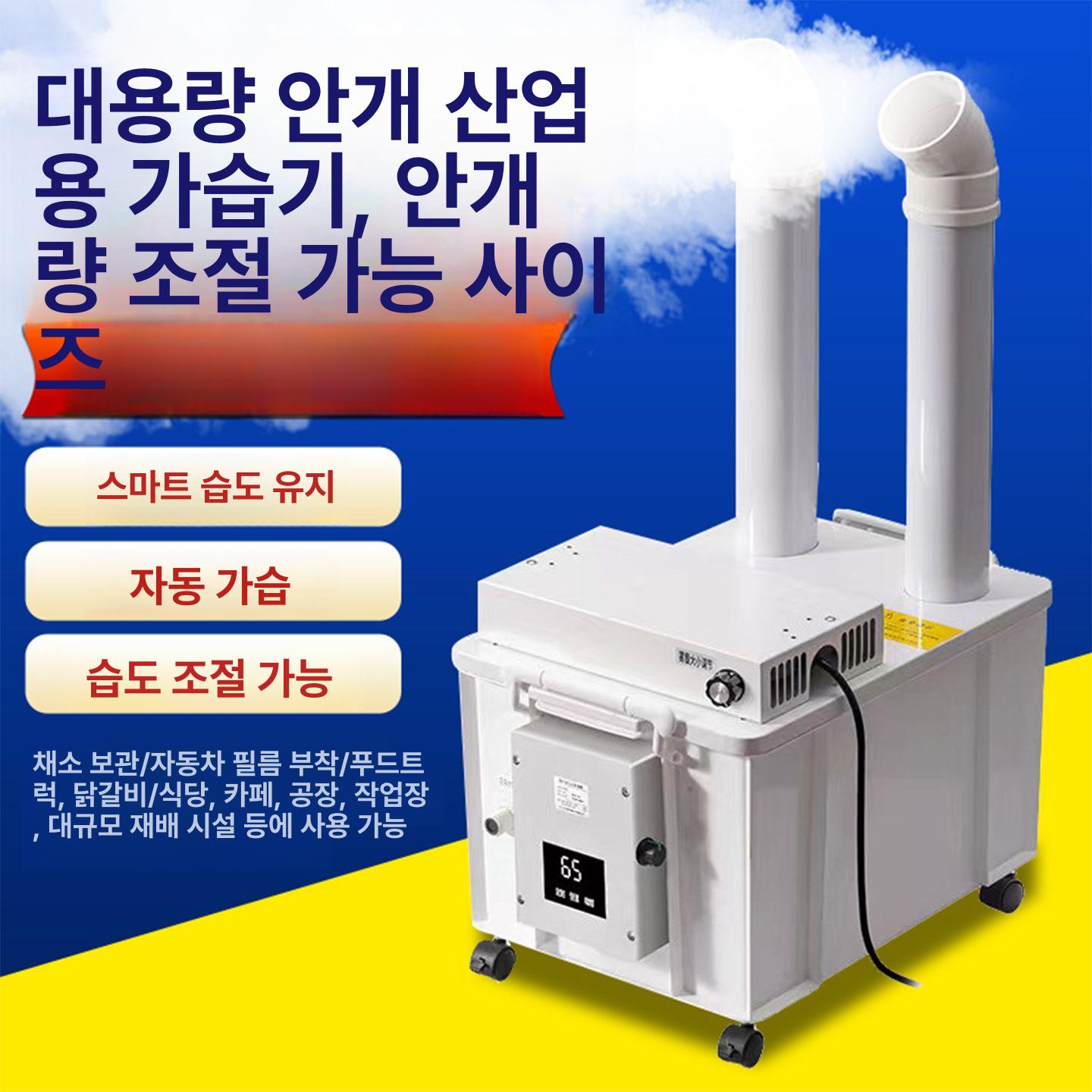 산업용 초음파가습기 거실용 공업용 업소용 사무실용 대형가습기 영업용 창고 - 상세 이미지 2