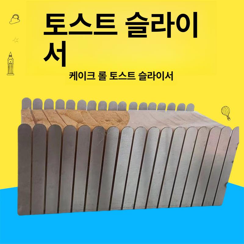 제빵도구 커팅기 롤케익 베이커리 케이크 빵칼 커터 슬라이스 가이드 빵절단기 - 상세 이미지 2