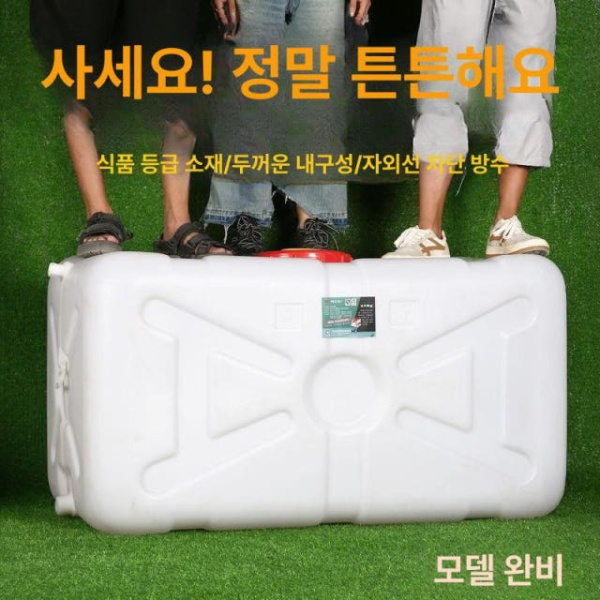 튼튼한 대형 우수받이 저수조 물탱크 농사용 농업용 수조 생수통 두꺼운 가로형 정사각형 48.0kg - 상세 이미지 5