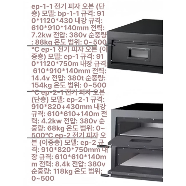 고성능 컨베이어 터널 대형 업소용 피자 오븐 자스터 EP-2-1 트레이 1개 - 상세 이미지 5