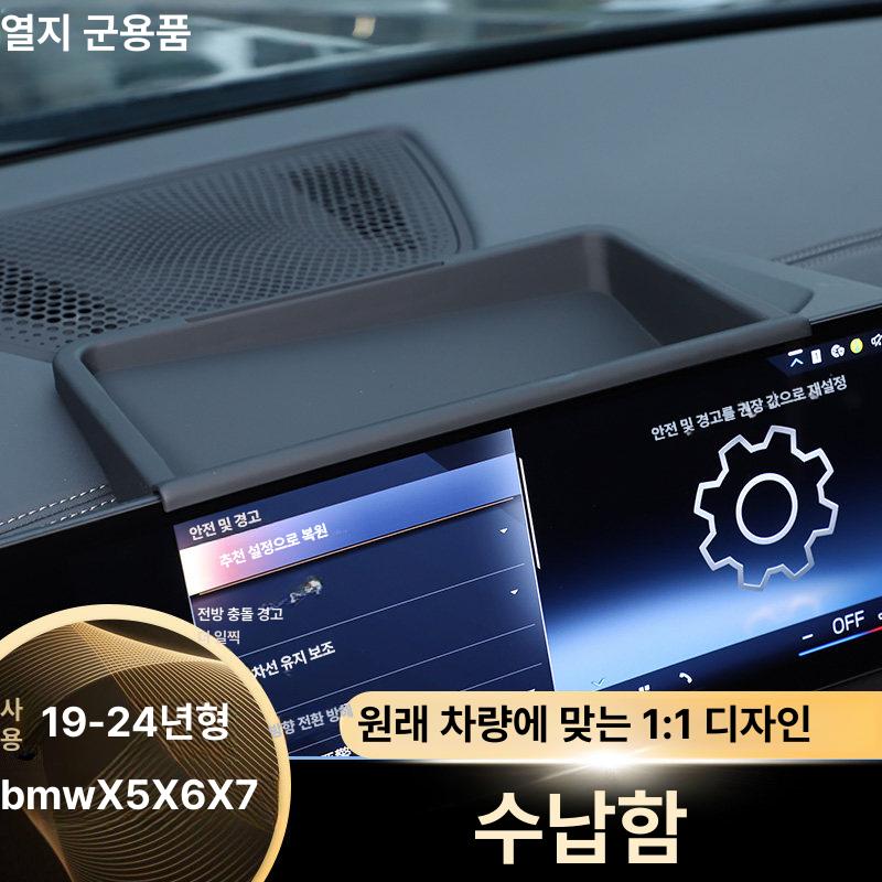 BMW X5 X6 X7 콘솔트레이 콘솔박스 - 상세 이미지 4