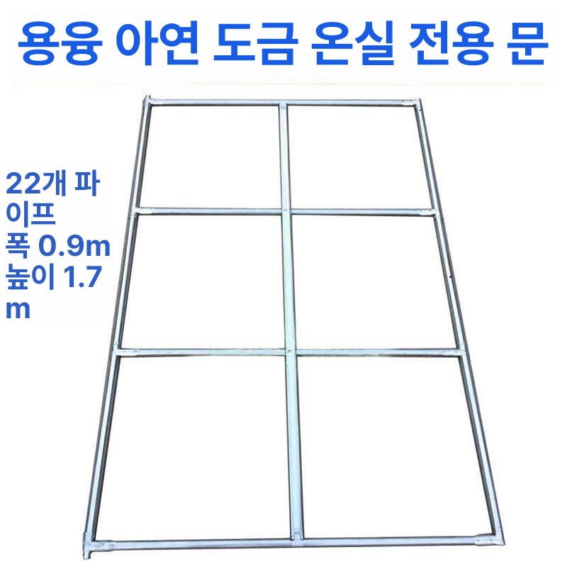 철제 도어 비닐하우스문 대형 온실 게이트볼 온실문 조립식 문짝 농사 프레임 포털 시골 - 상세 이미지 4