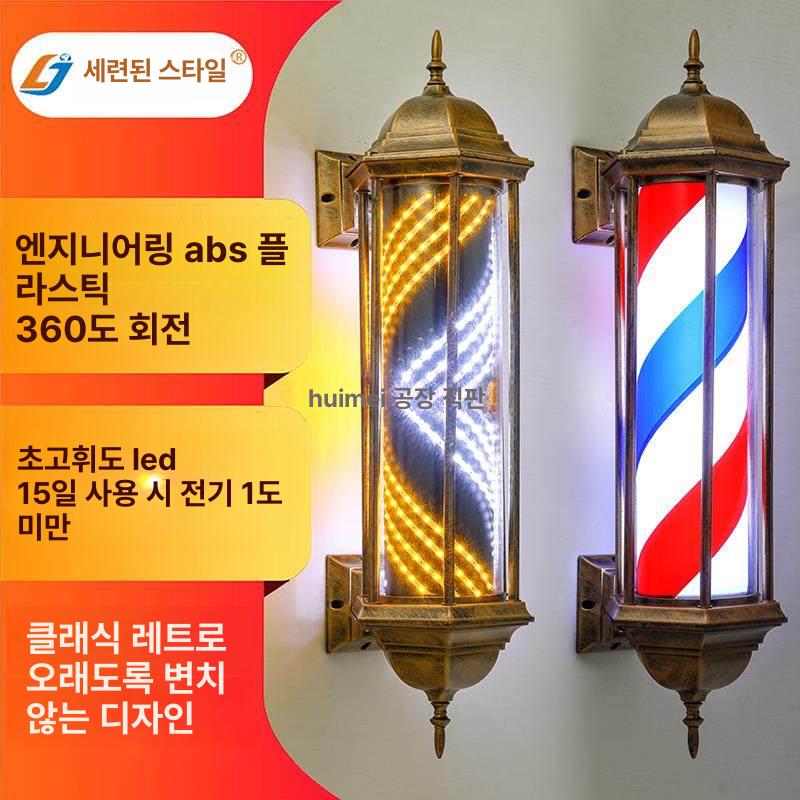 led 미용실간판 인테리어 바버샵 헤어샵 라이트 조명 레트로간판 미용실싸인볼 - 상세 이미지 2