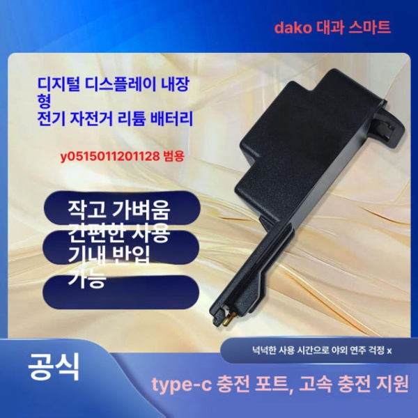고성능 디지털 화면 엘보 리튬 변환키트 알토 배터리 내장 라이트 디스플레이 5000mAh - 상세 이미지 4