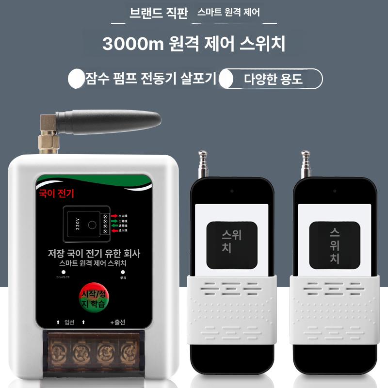 농업용 모터 워터펌프 리모콘 고전력 원거리 장거리 고성능 펌프원격스위치 무선조종 - 상세 이미지 2