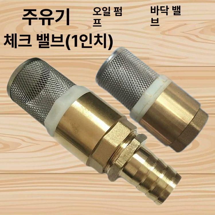 후드밸브 펌프 거름망 철 호스 벨브 필터 부품 자재 역류방지 인터페이스 - 상세 이미지 3