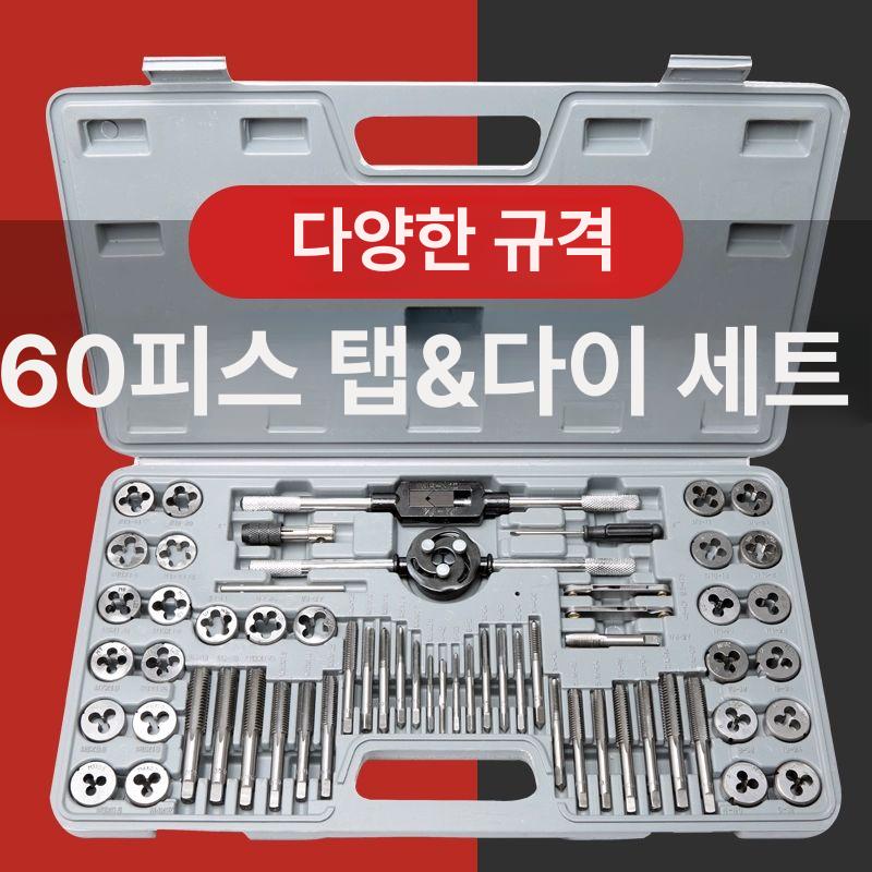 파이프 탭다이스세트 나사산 볼트탭 나사탭 수리도구 미터법 인치탭 핸드 탭핑기 - 상세 이미지 3