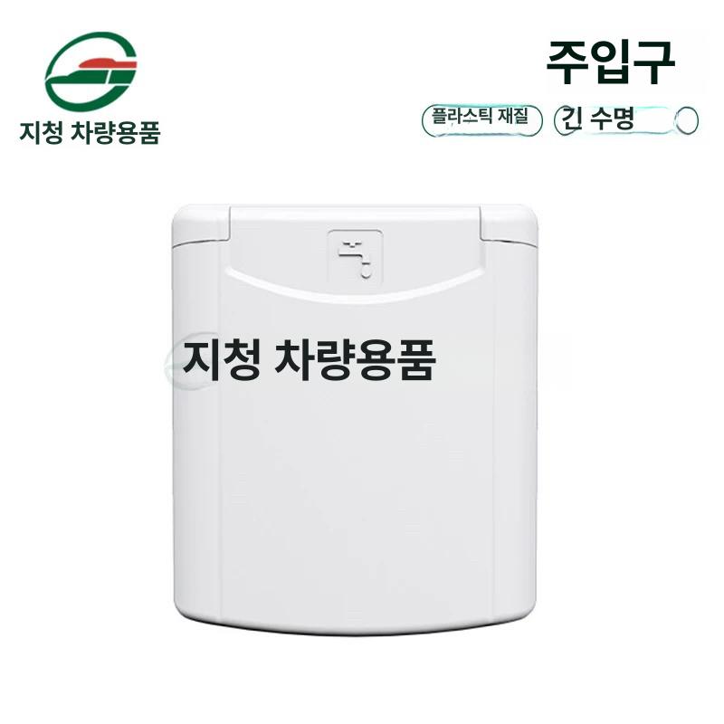 캠핑카 물주입구 청수캡 해치 잠금뚜껑 커버 열쇠형뚜껑 급수 워터소켓 키리스 - 상세 이미지 3