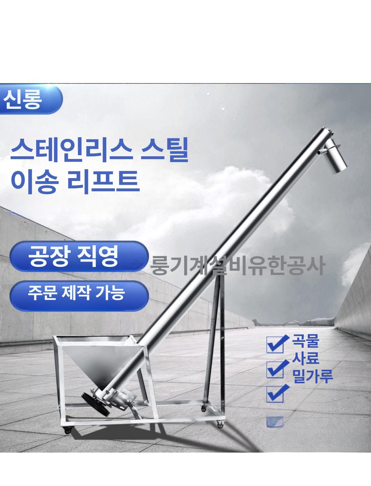곡물 이송장치 자동화 작물 벼 양곡기 창고 잡곡 사료 흡입기 스크류 이양기 모터 컨베이어 - 상세 이미지 4