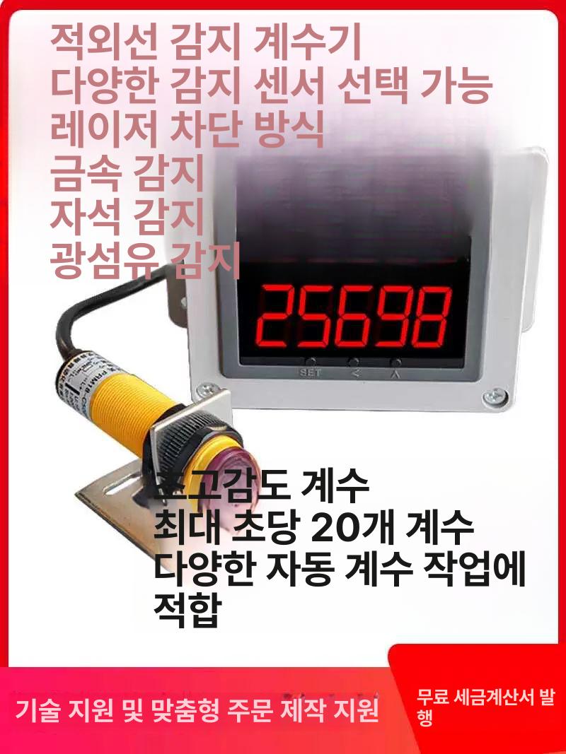적외선 카운터기 산업용 디스플레이 버튼 배터리 개수 알람 계수기 타이머 자동 전자 - 상세 이미지 2