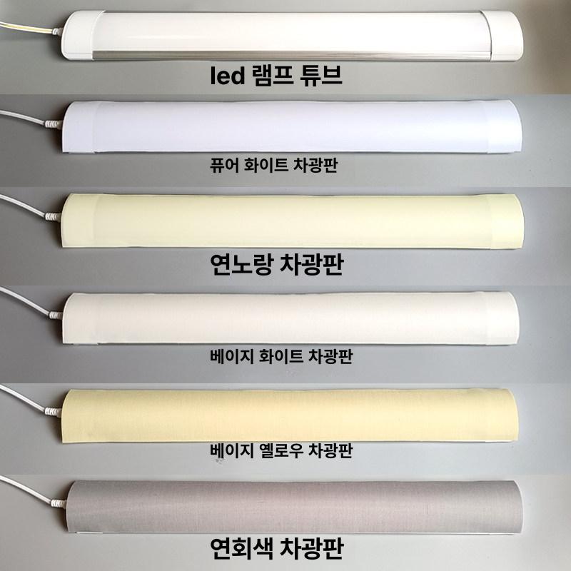 형광등 가리개 차광 눈부심방지 램프 사각 전등 인테리어 형광등가리개 - 상세 이미지 2