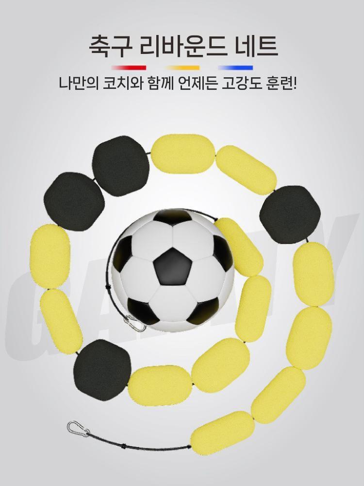 장비 체인 노란색 리턴볼 골기퍼 로프 바운스 트레이닝 바운드 탄성 용수철 낚시 골키퍼 - 상세 이미지 2