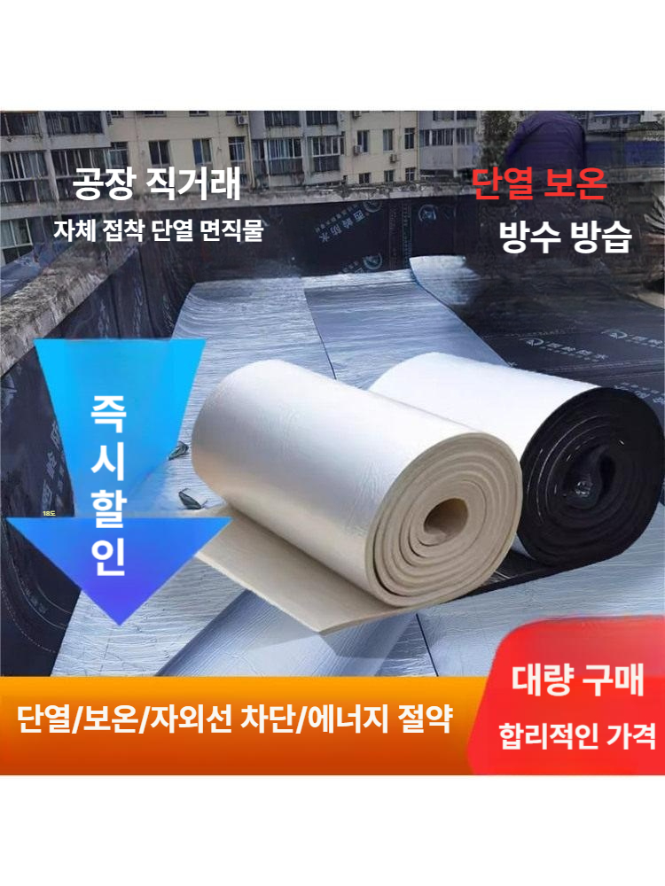 접착단열재 외부용 보온재 지붕 테이프 방수 보온 호 접착커버 호일 단열재 접착식 제곱미터 - 상세 이미지 2