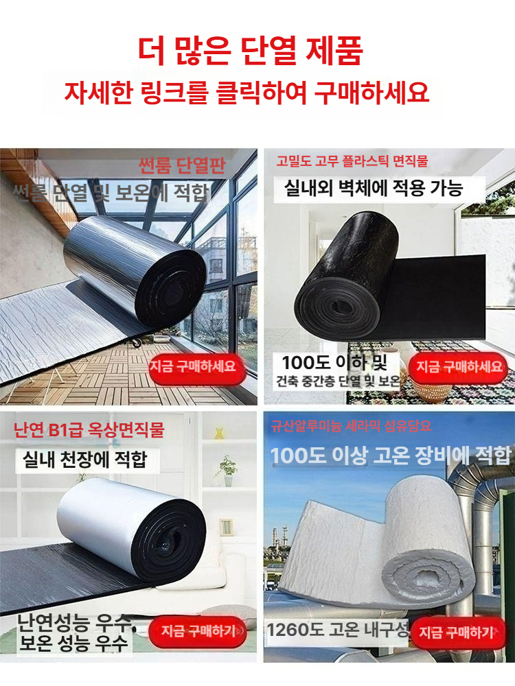 접착단열재 외부용 보온재 지붕 테이프 방수 보온 호 접착커버 호일 단열재 접착식 제곱미터 이미지 6