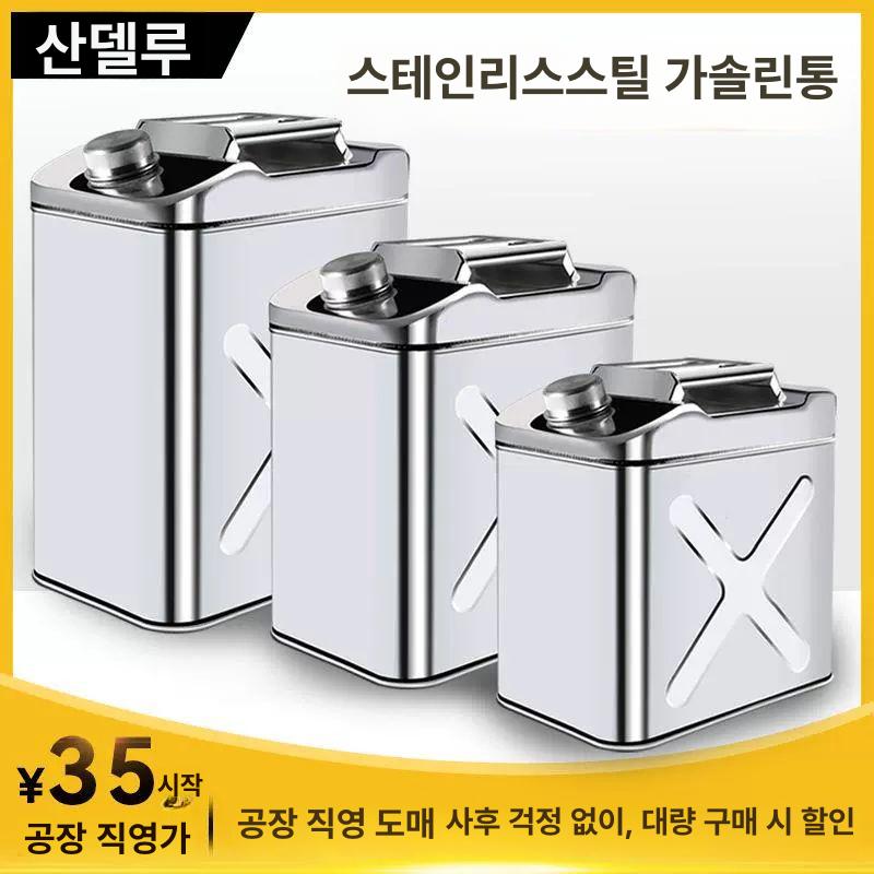 휘발유 경유 연료 보관통 야외 캠핑 제리캔 사각형 주유통 석유통 휴대용 - 상세 이미지 2