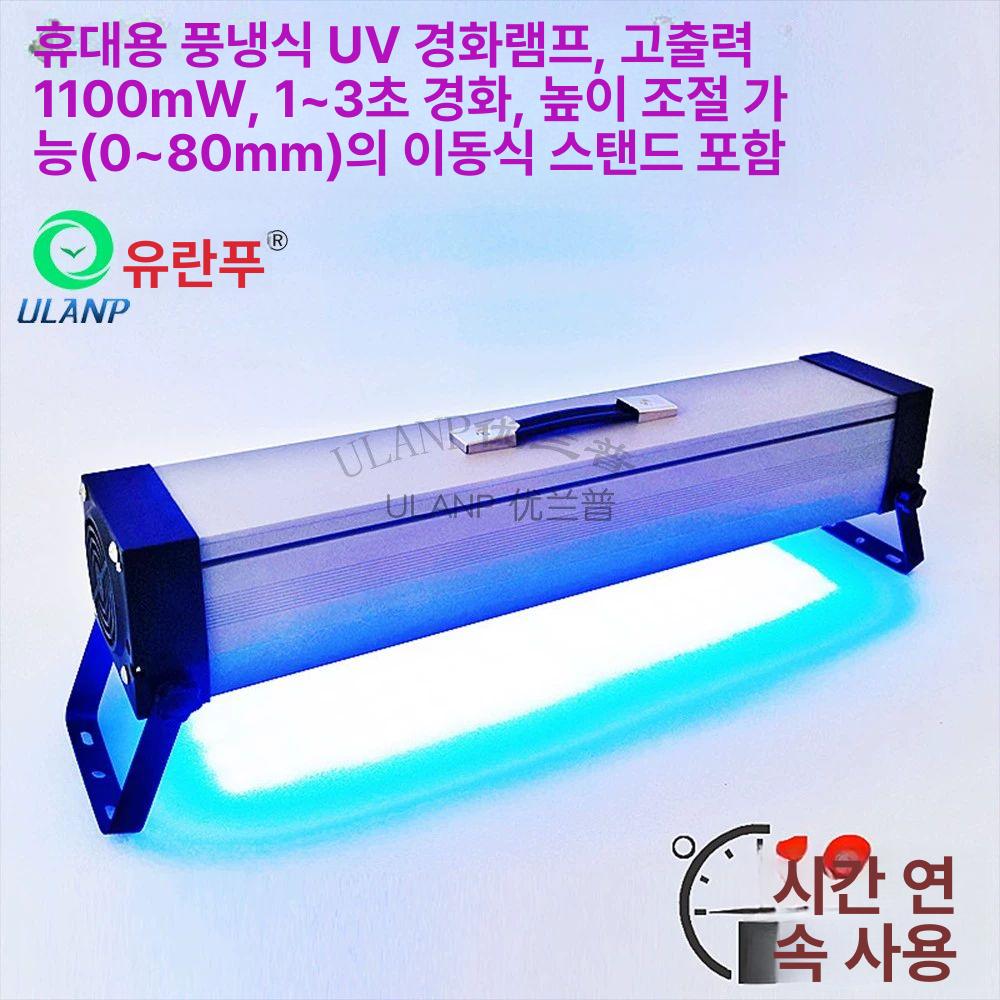 레진 휴대용uv경화기 본딩 굳히기 다용도 큐어링 건조기 경화램프 노광기 기계 접착기 - 상세 이미지 4